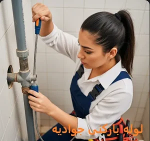 لوله بازکنی جوادیه 1 لوله بازکنی جوادیه