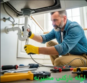 لوله بازکنی مشیریه 2 لوله بازکنی مشیریه
